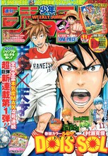 村瀬克俊の新連載「DOIS SOL」が表紙を飾った週刊少年ジャンプ11号。