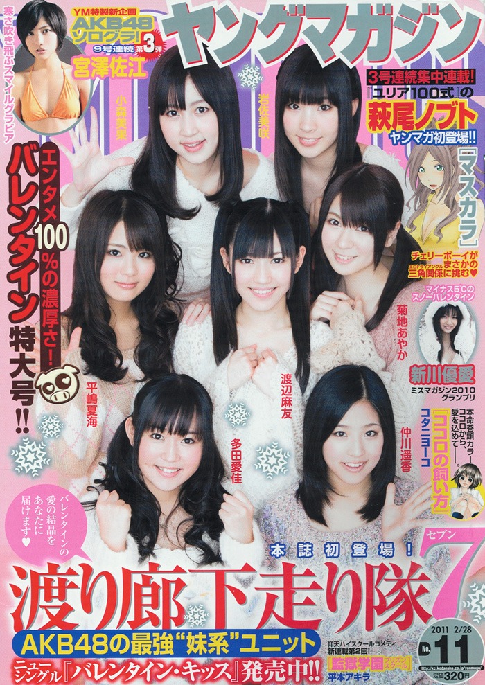 週刊ヤングマガジン11号