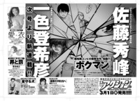 漫画アクション5号に掲載された次号予告。