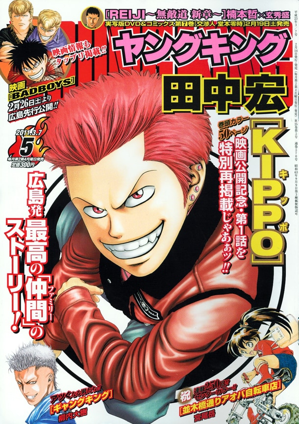 ヤングキング5号