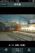 iPhone用銭湯アプリ「東京秘湯」の画面サンプル。