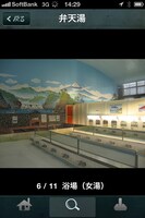 iPhone用銭湯アプリ「東京秘湯」の画面サンプル。