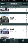 iPhone用銭湯アプリ「東京秘湯」の画面サンプル。