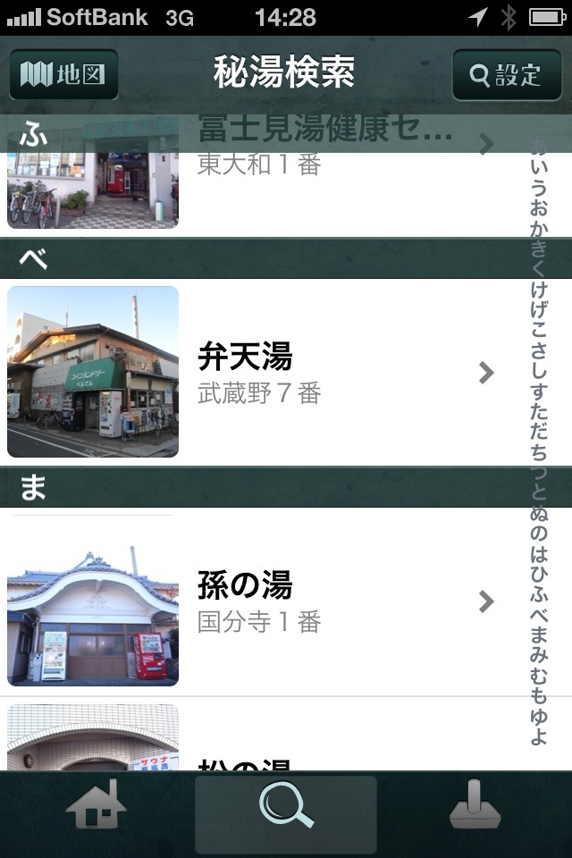 iPhone用銭湯アプリ「東京秘湯」の画面サンプル。