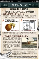 iPhone用銭湯アプリ「東京秘湯」の画面サンプル。