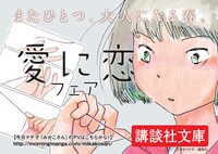 「愛に恋フェア」POP裏面。