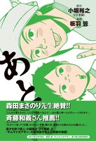 「あとん」帯には森田まさのり、斉藤和義が推薦文を寄せた。