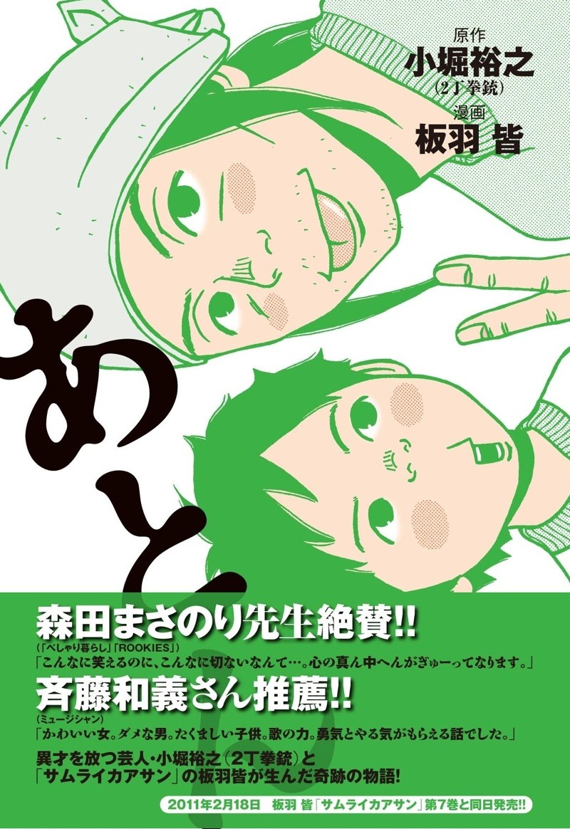 「あとん」帯付き