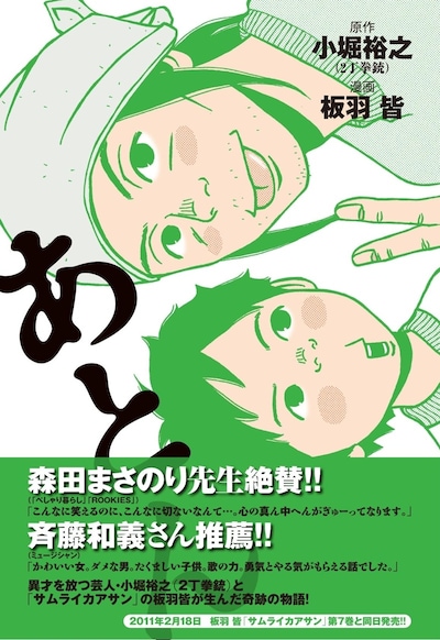 「あとん」帯には森田まさのり、斉藤和義が推薦文を寄せた。