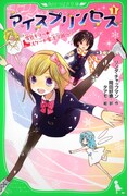 タアモ挿絵、英国児童文学「アイスプリンセス」邦訳版