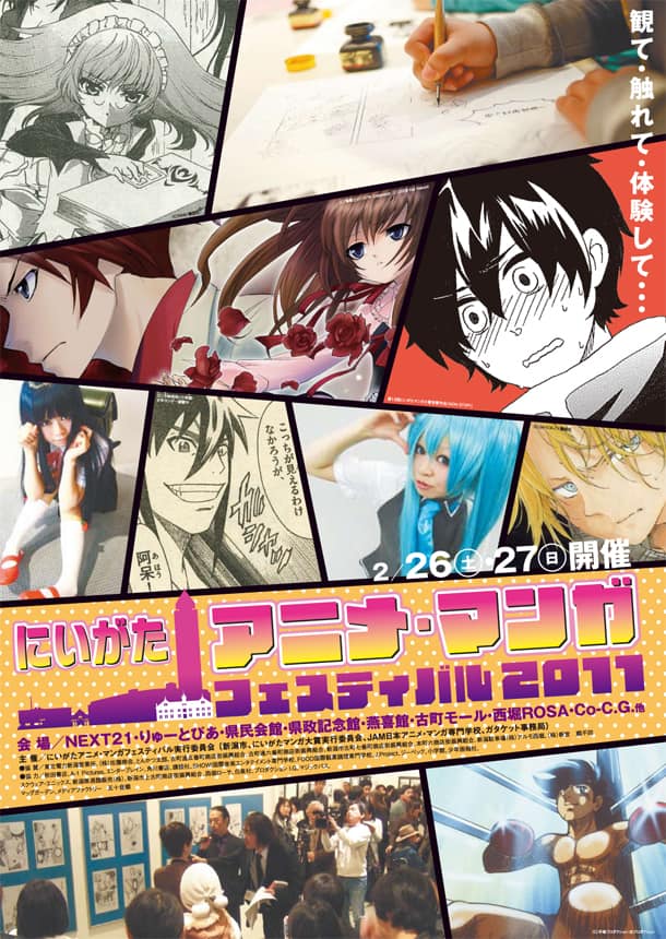新潟シティが2次元まみれ アニメ マンガフェス11 コミックナタリー