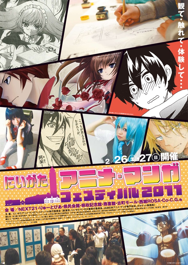 「にいがたアニメ・マンガフェスティバル 2011」ポスター。