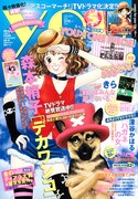 YOU表紙はデカワンコ×ONE PIECE！グッズも当たる