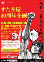 「熱血・男気メッセージ投稿キャンペーン」ポスター。
