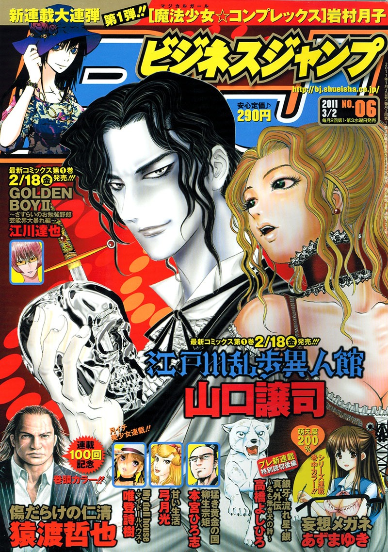 ビジネスジャンプ6号