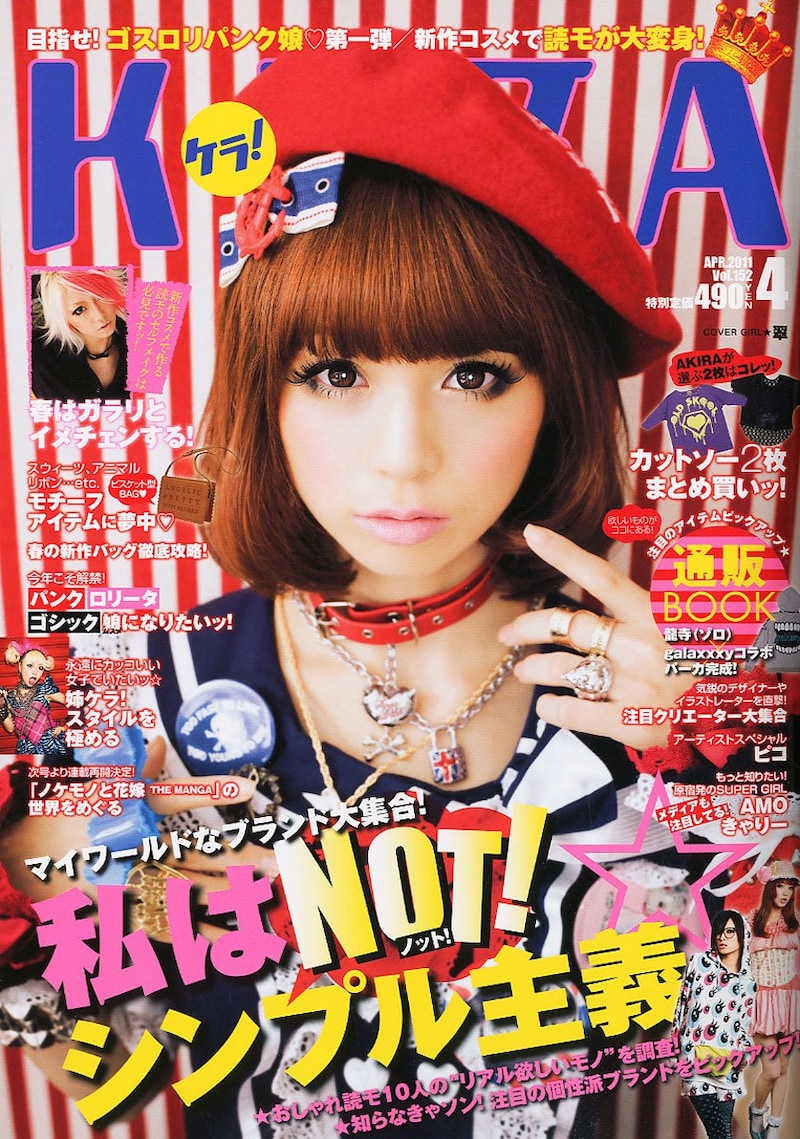 「ノケモノと花嫁 THE MANGAの世界をめぐる」が掲載されたKERA4月号。