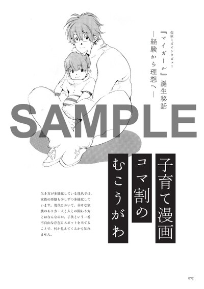 界遊005に掲載される、インタビューページのサンプル。