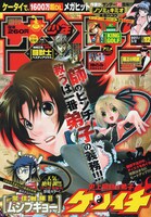 週刊少年サンデー12号