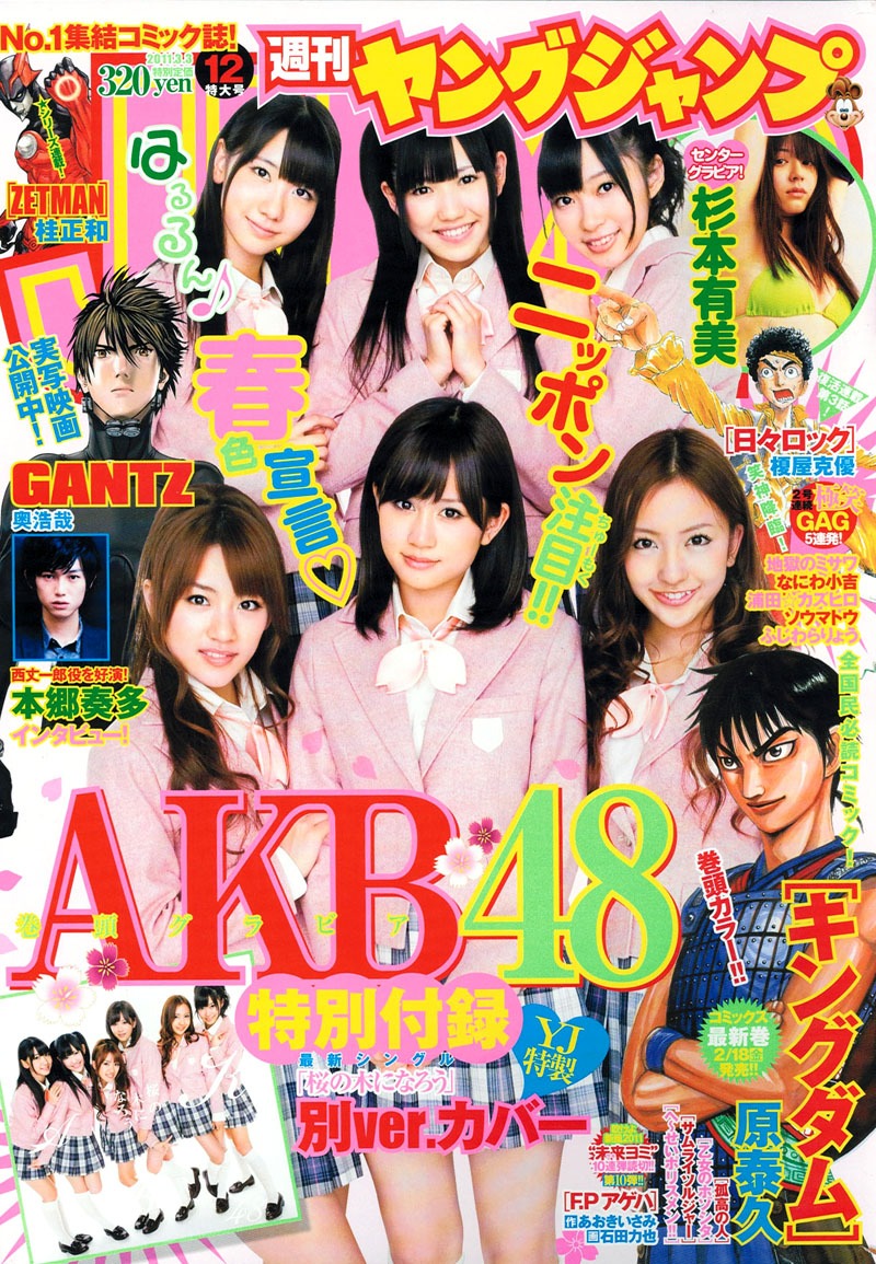 週刊ヤングジャンプ12号