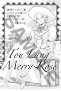 都戸利津の異国ロマン「燈港メリーローズ」1巻に購入特典