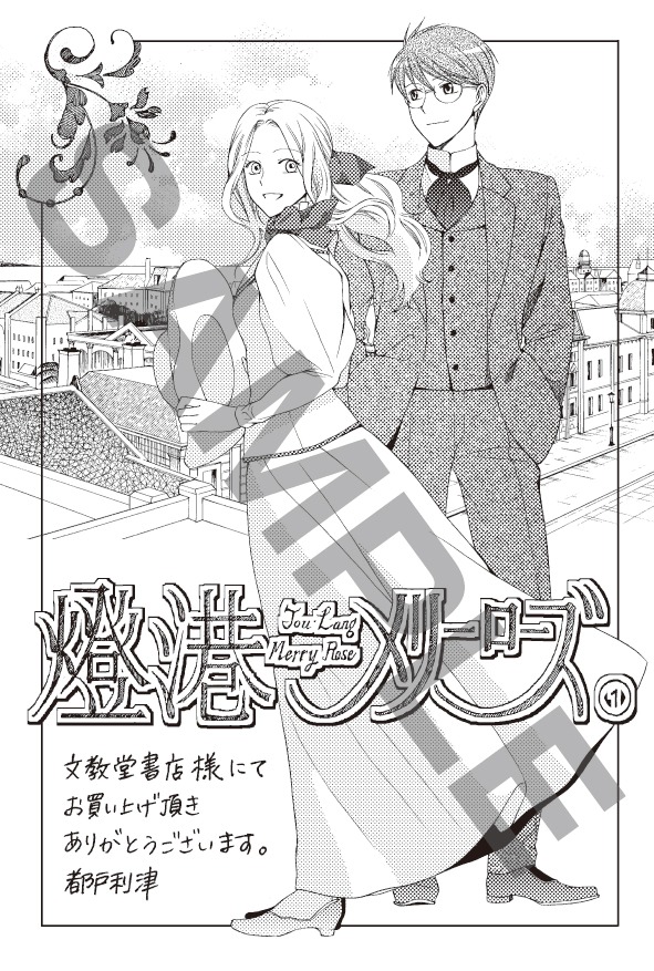 文教堂書店で配布されるイラストカード。