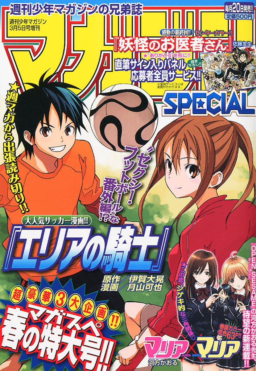 マガジンSPECIAL3号