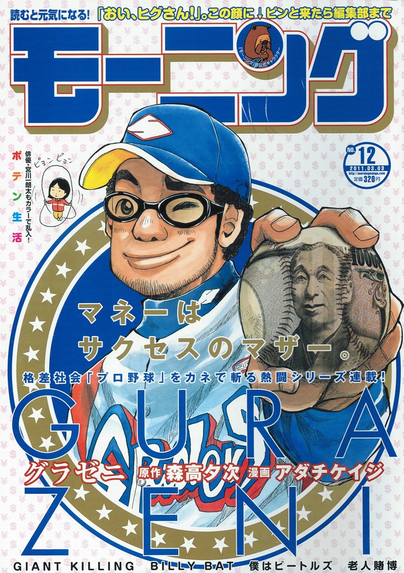 モーニング12号