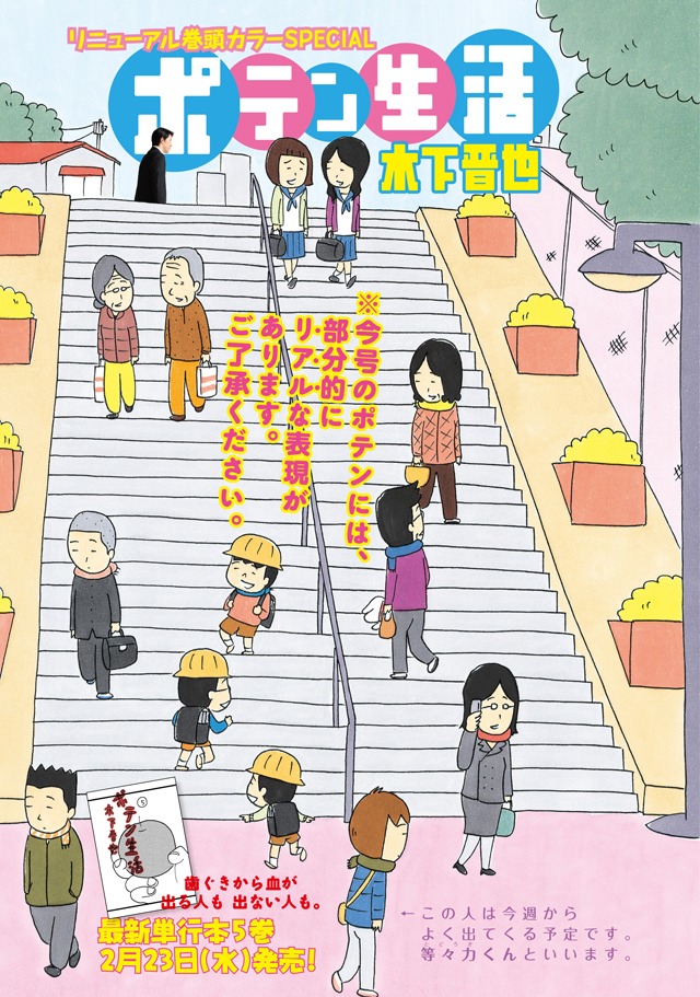 今号の「ポテン生活」扉ページ。このイラストのどこかにも宮川がいるので探してみよう。