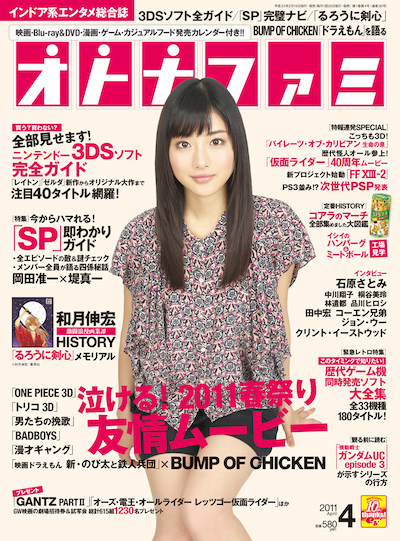 オトナファミ4月号