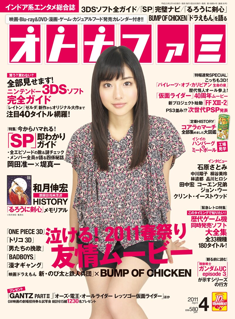 オトナファミ4月号