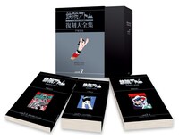 「鉄腕アトム《オリジナル版》復刻大全集」ユニット7〈別巻〉 展開写真（c）2011 手塚プロダクション