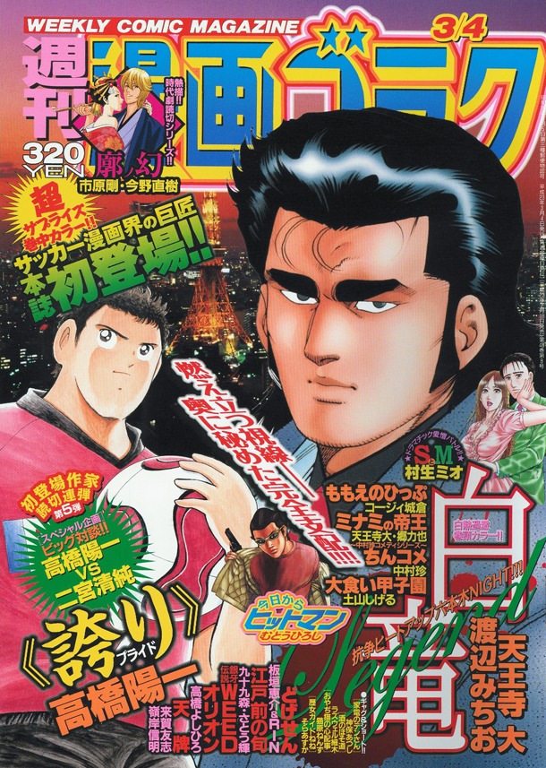 週刊漫画ゴラク3月4日号