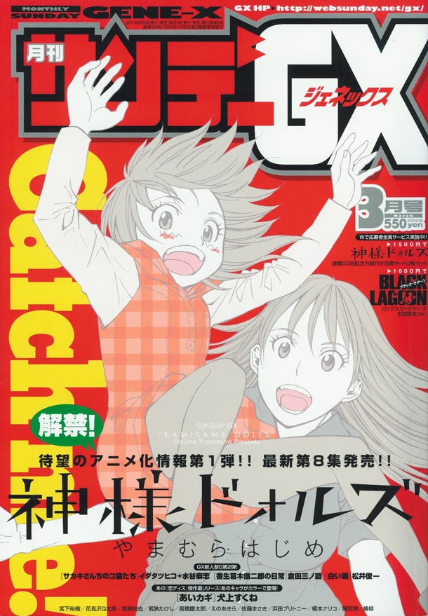 月刊サンデーGX3月号