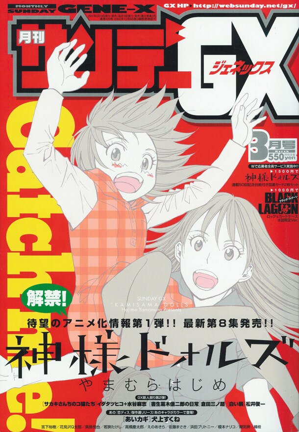 月刊サンデーGX3月号