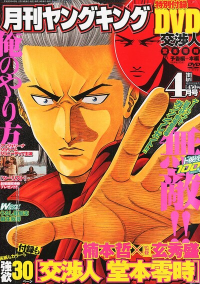 月刊ヤングキング4月号