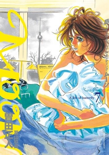 曽田正人「MOON―昴 ソリチュード スタンディング―」7巻