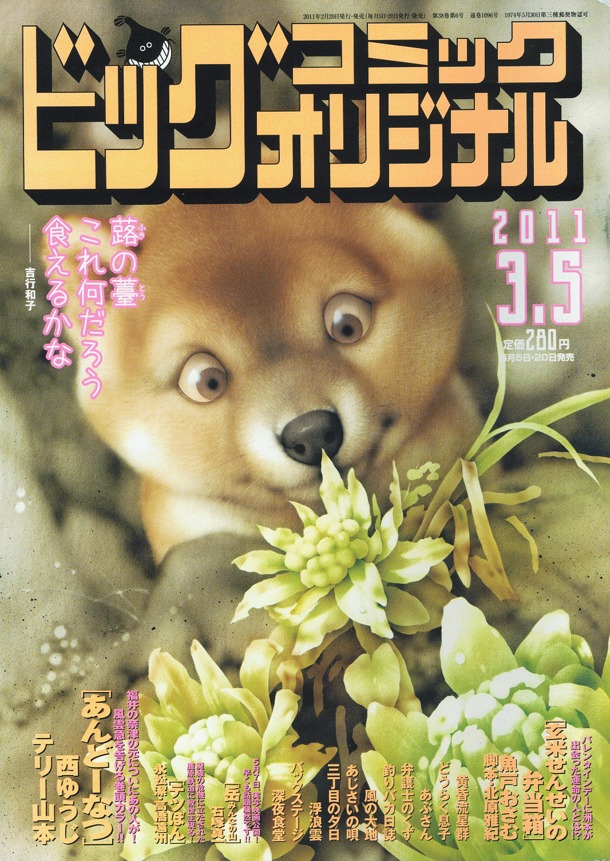 「高橋留美子劇場」最新作の予告が掲載されたビッグコミックオリジナル5号。