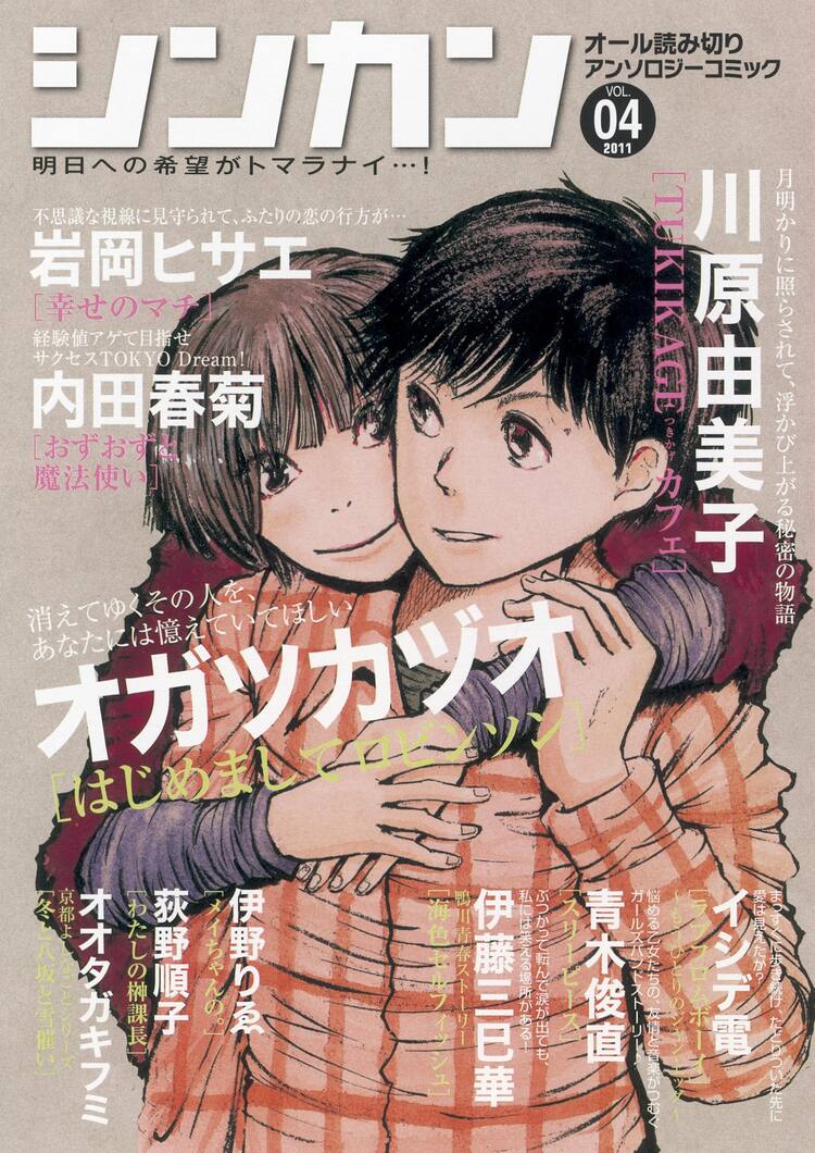 シンカン」Vol.4、京都の芸大生描くシリーズが巻頭飾る - コミックナタリー
