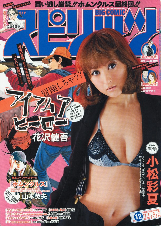 週刊ビッグコミックスピリッツ12号