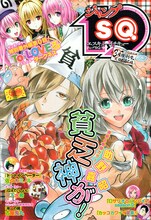ジャンプSQ.19冬号。表紙と巻頭カラーは助野嘉昭「貧乏神が！」が飾った。