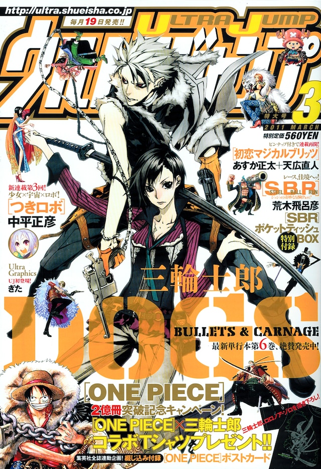 ウルトラジャンプ3月号。表紙は三輪士郎「DOGS/BULLETS&CARNAGE」。