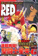 月刊チャンピオンRED4月号。表紙は車田正美原作による岡田芽武「聖闘士星矢EPISODE.G」が飾った。