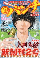 月刊コミック＠バンチ4月号