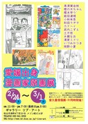 高須賀由枝、和田ラヂヲら愛媛出身マンガ家の原画展