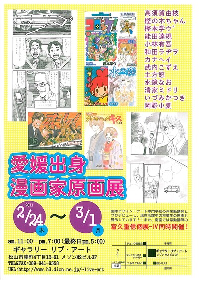 「愛媛出身漫画家原画展」フライヤー