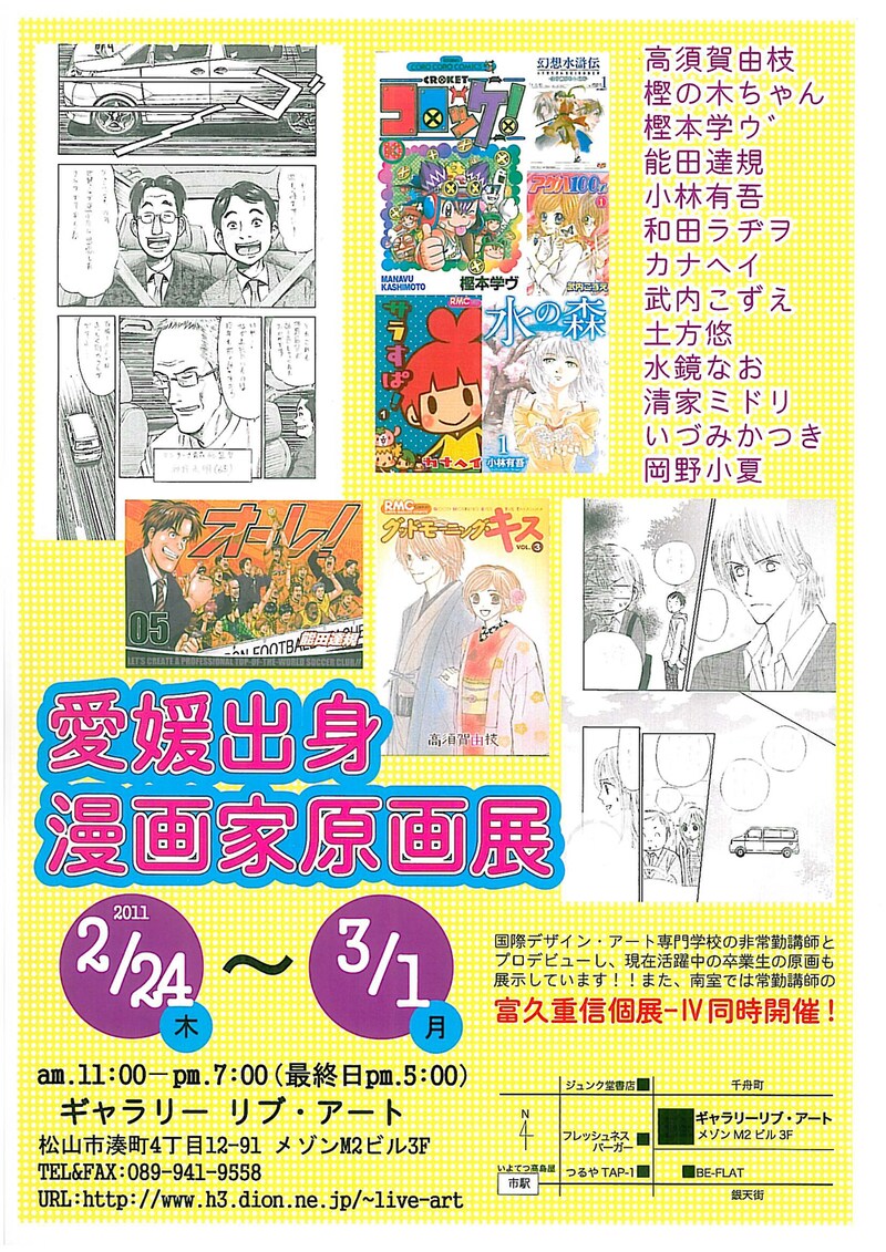 「愛媛出身漫画家原画展」フライヤー