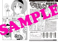 コミックとらのあなで配布される小冊子。