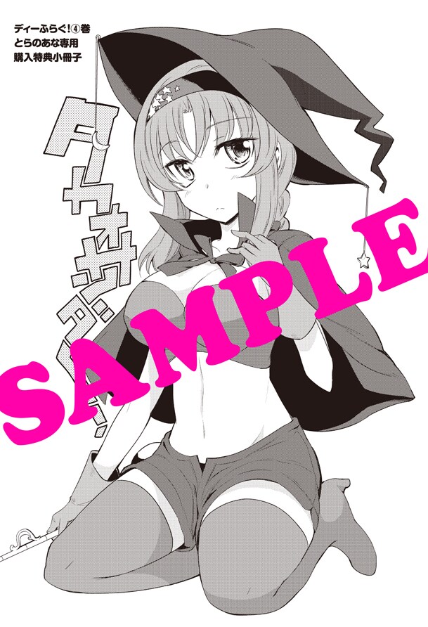 コミックとらのあなで配布される小冊子の表紙。