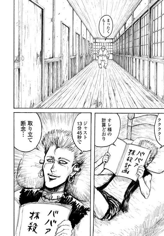 「罪と罰」第1話の4ページ目。