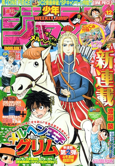 週刊少年ジャンプ12号